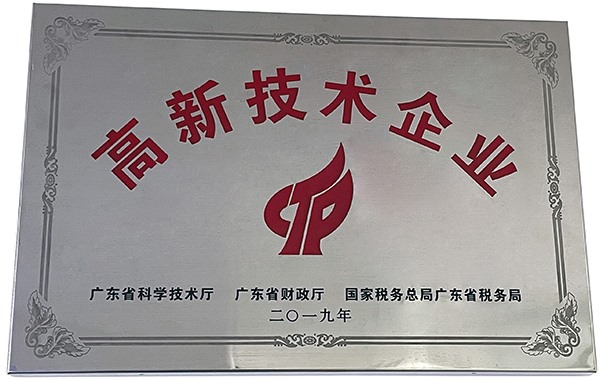 高新技術企業